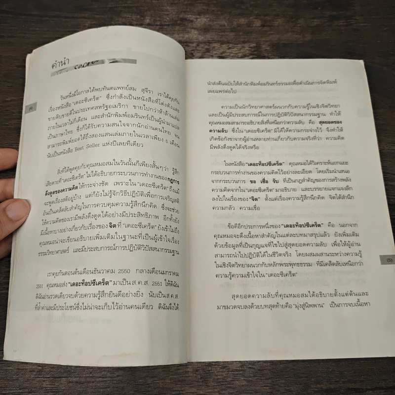 The Top Secret เดอะท็อปซีเคร็ต - ทันตแพทย์สม สุจีรา รูปที่ 7
