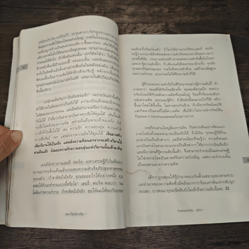 The Top Secret เดอะท็อปซีเคร็ต - ทันตแพทย์สม สุจีรา รูปที่ 9