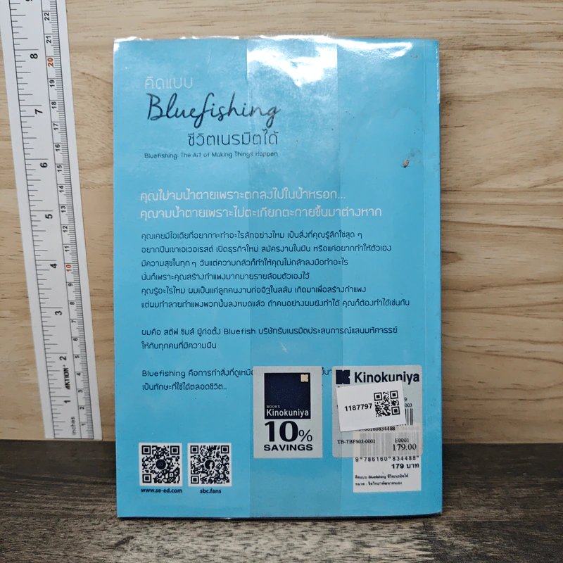 คิดแบบ Bluefishing ชีวิตเนรมิตได้ - Steve Sims (สตีฟ ซิมส์) รูปที่ 5