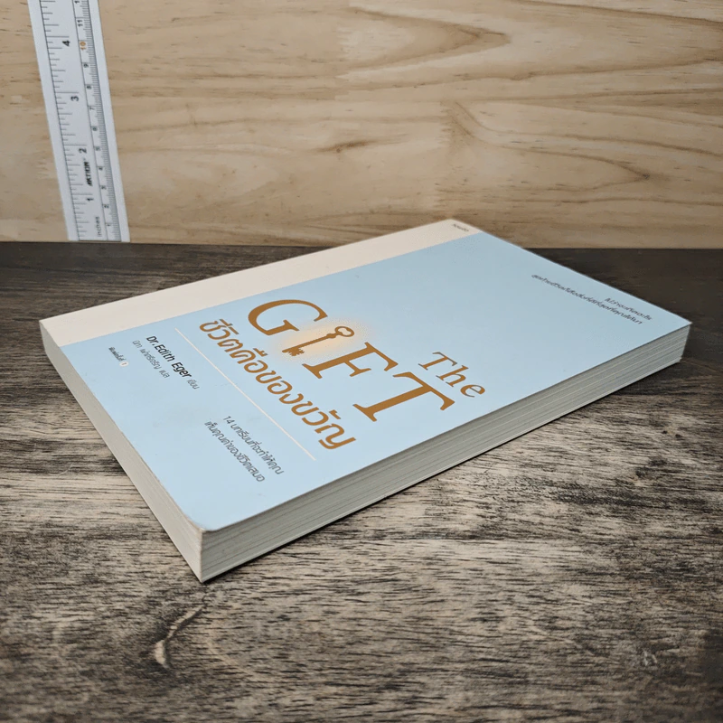 The GIFT ชีวิตคือของขวัญ - Dr. Edith Eger, นิภา เผ่าศรีเจริญ รูปที่ 3