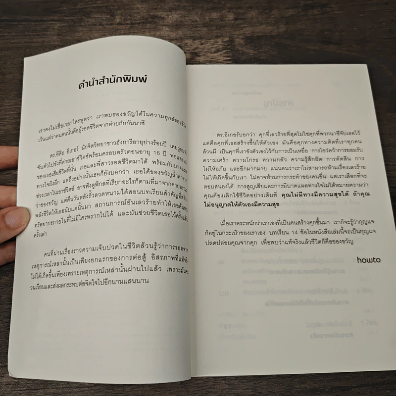 The GIFT ชีวิตคือของขวัญ - Dr. Edith Eger, นิภา เผ่าศรีเจริญ รูปที่ 7