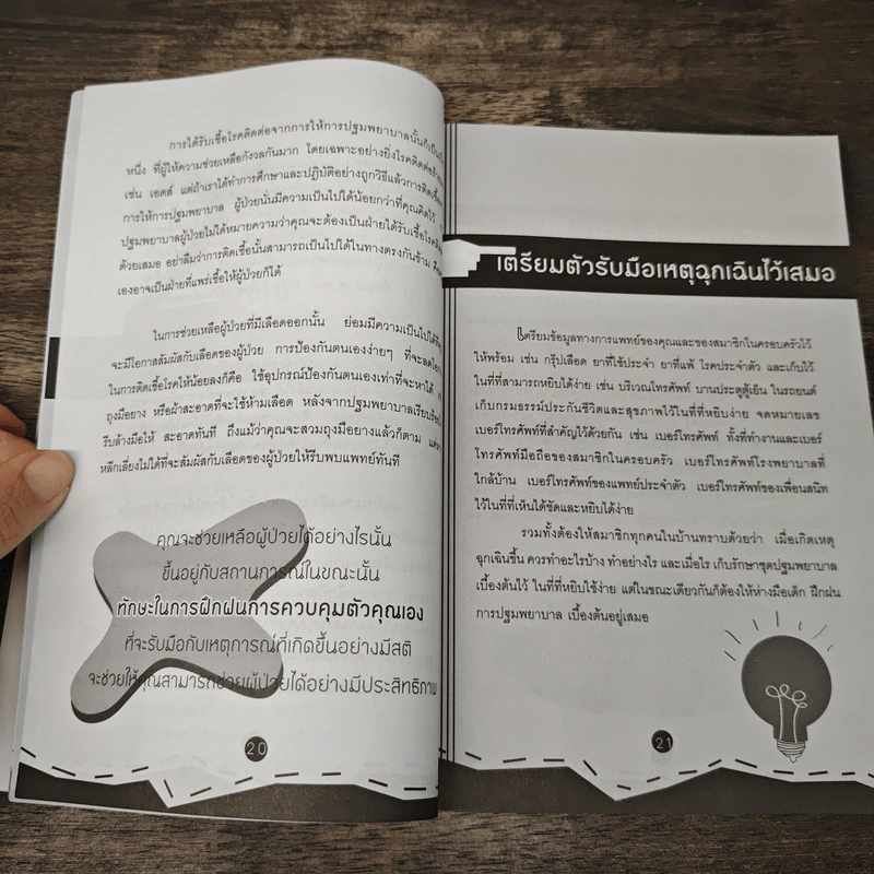 Your Life in Your Hands - คณาฑัต จันทร์ศิริ รูปที่ 9