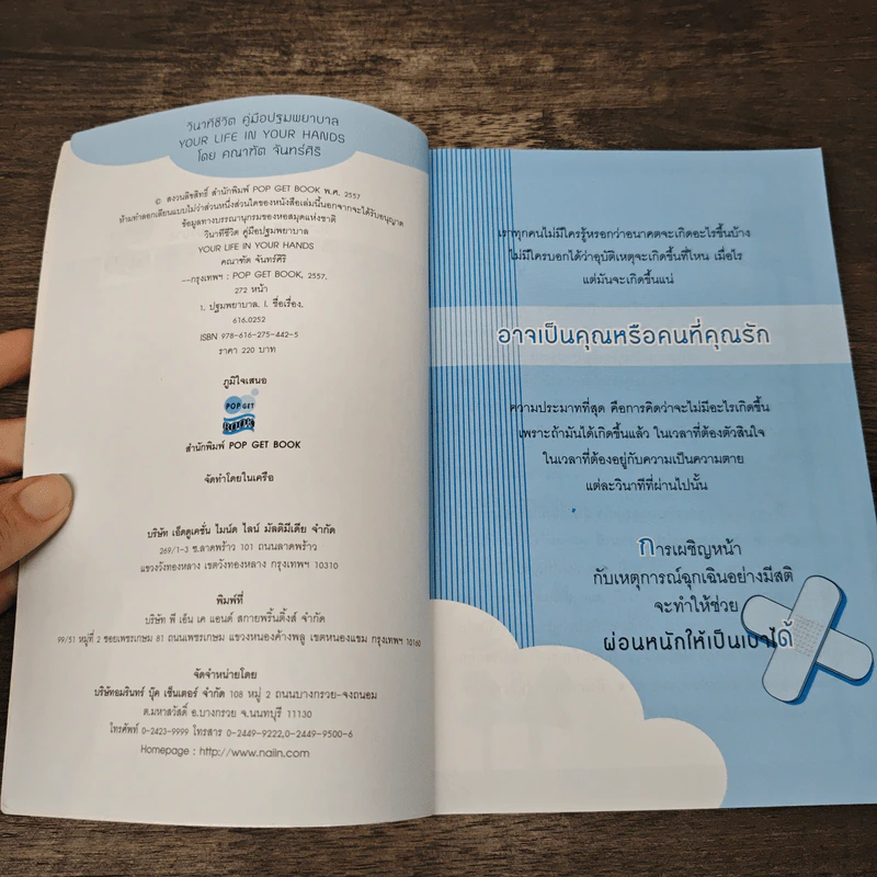 Your Life in Your Hands - คณาฑัต จันทร์ศิริ รูปที่ 6