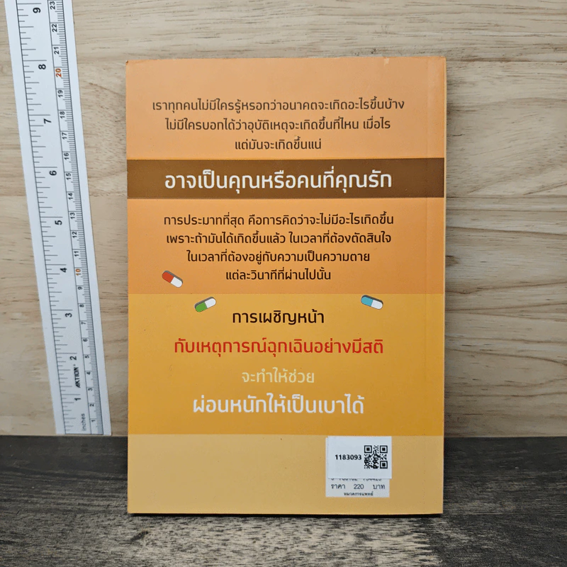 Your Life in Your Hands - คณาฑัต จันทร์ศิริ รูปที่ 5