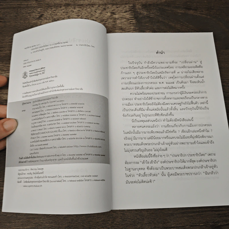 ประชาธิปกประชาธิปไตย - ม.ร.ว.พฤทธิสาณ ชุมพล รูปที่ 6