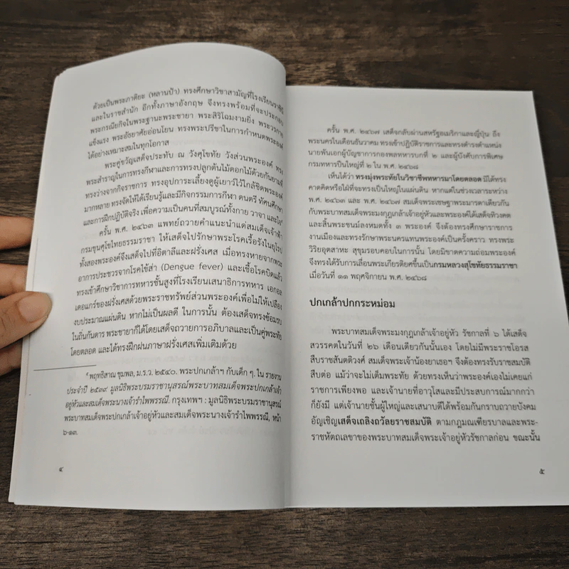ประชาธิปกประชาธิปไตย - ม.ร.ว.พฤทธิสาณ ชุมพล รูปที่ 8