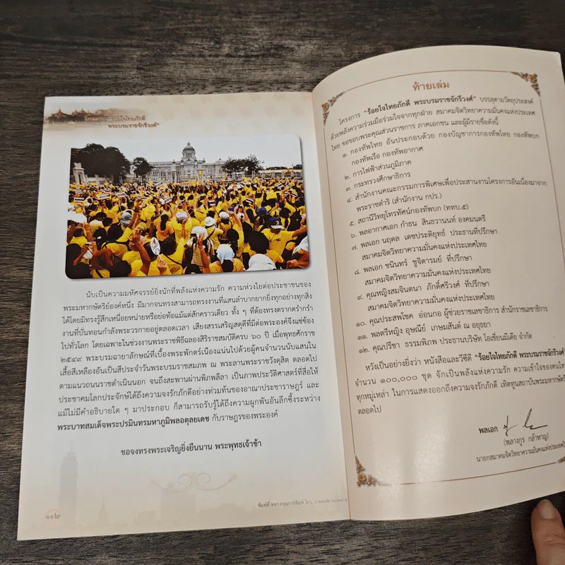 ร้อยใจไทยภักดี พระบรมราชจักรีวงศ์ แผ่นดินไทย บนเส้นทางประวัติศาสตร์ รูปที่ 9