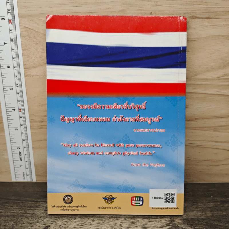 ร้อยใจไทยภักดี พระบรมราชจักรีวงศ์ แผ่นดินไทย บนเส้นทางประวัติศาสตร์ รูปที่ 5