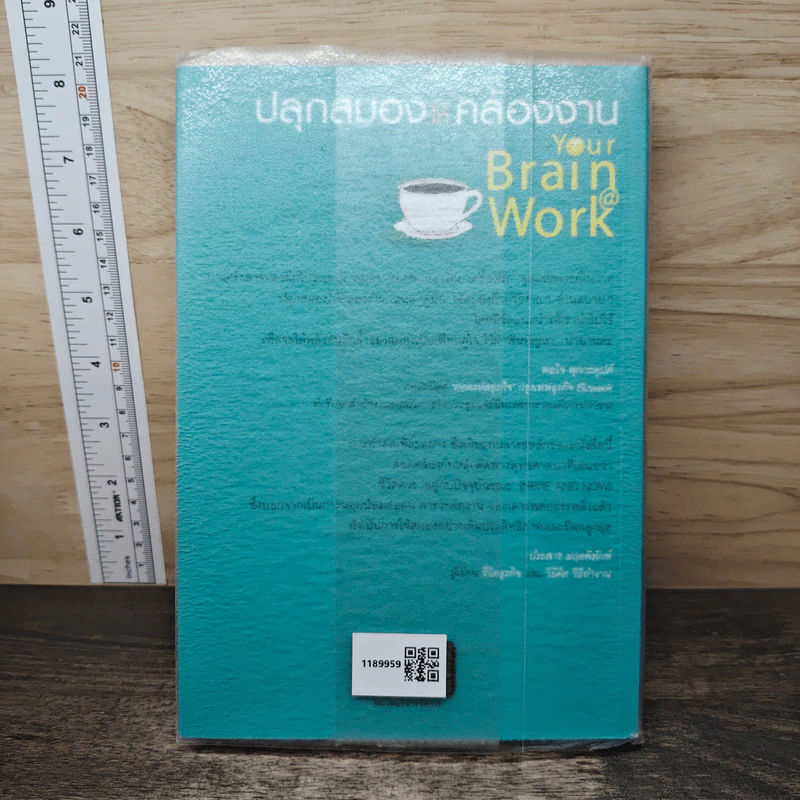 ปลุกสมองให้คล่องงาน Your Brain @ Work - เดวิด ร็อค, วิรงรอง นิกูลกาณจน์ รูปที่ 5