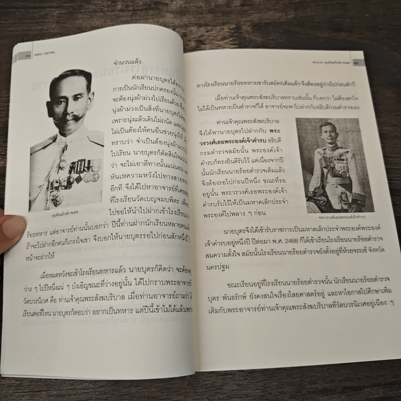 พล.ต.ต.ขุนพันธรักษ์ราชเดช - ฉลอง เจยาคม รูปที่ 9