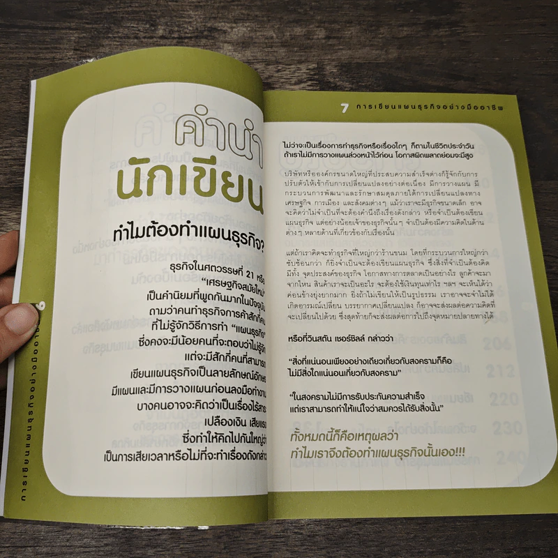 การเขียนแผนธุรกิจอย่างมืออาชีพ - จริญญา จันทร์ปาน รูปที่ 7