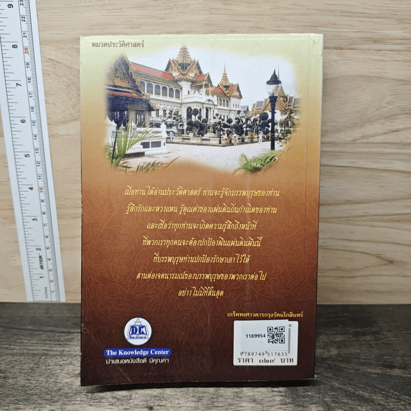 เกร็ดพงศาวดารกรุงรัตนโกสินทร์ - ลำจุล ฮวบเจริญ รูปที่ 5
