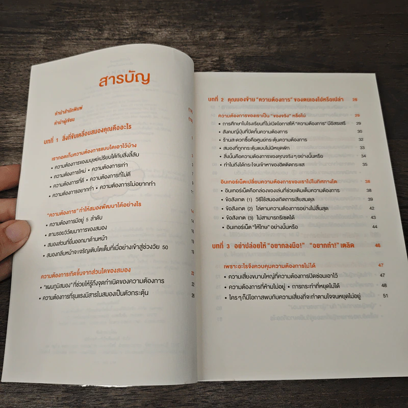 ฝึกสมองให้ฉับไว แค่ทำอะไรต่างจากเดิม - คาโต้ โทะชิโนะริ รูปที่ 7