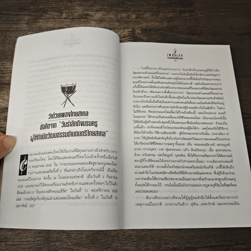 เพราะรักจึงสมัครเข้ามาเล่น - เจตนา นาควัชระ รูปที่ 9