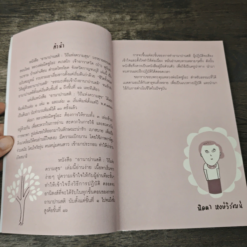 อานาปานสติ วิถีแห่งความสุข รูปที่ 7