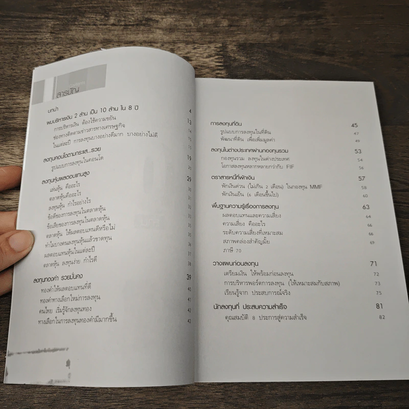 บริหารเงินเก็บให้เพิ่มเป็น 10 ล้าน - มนตรี แสวงเดชา รูปที่ 7