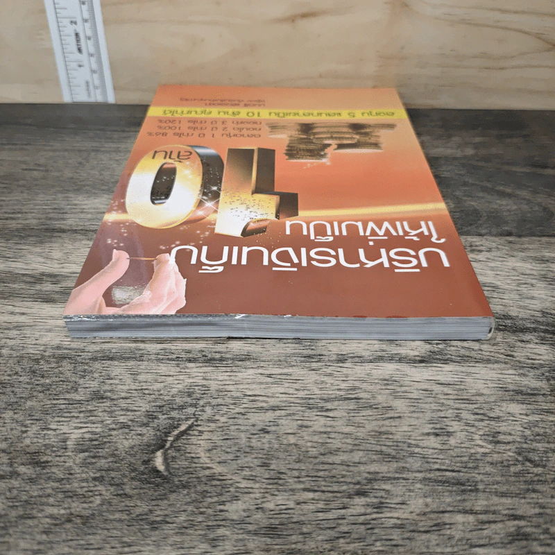 บริหารเงินเก็บให้เพิ่มเป็น 10 ล้าน - มนตรี แสวงเดชา รูปที่ 4
