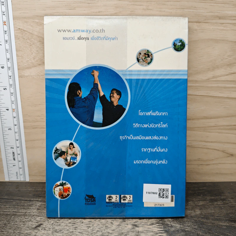 An Enterprising Life ชีวิตธุรกิจเสรี อัตชีวประวัติ Jan Van Andel เจย์ แวน แอนเดล - พอล ฮาร์วีย์ รูปที่ 5