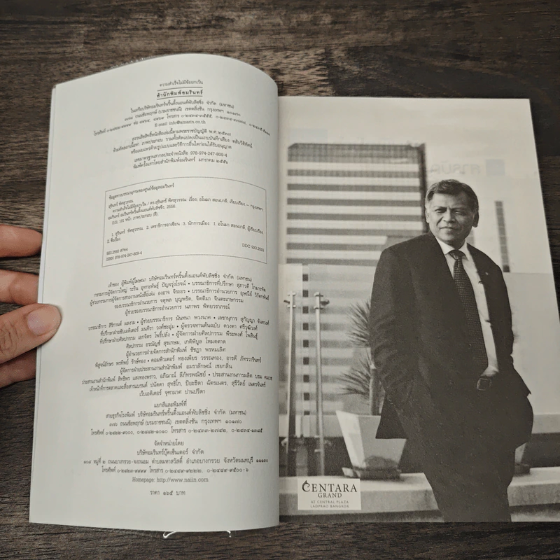 ความสำเร็จไม่มีข้อยกเว้น - สุรินทร์ พิศสุวรรณ รูปที่ 6
