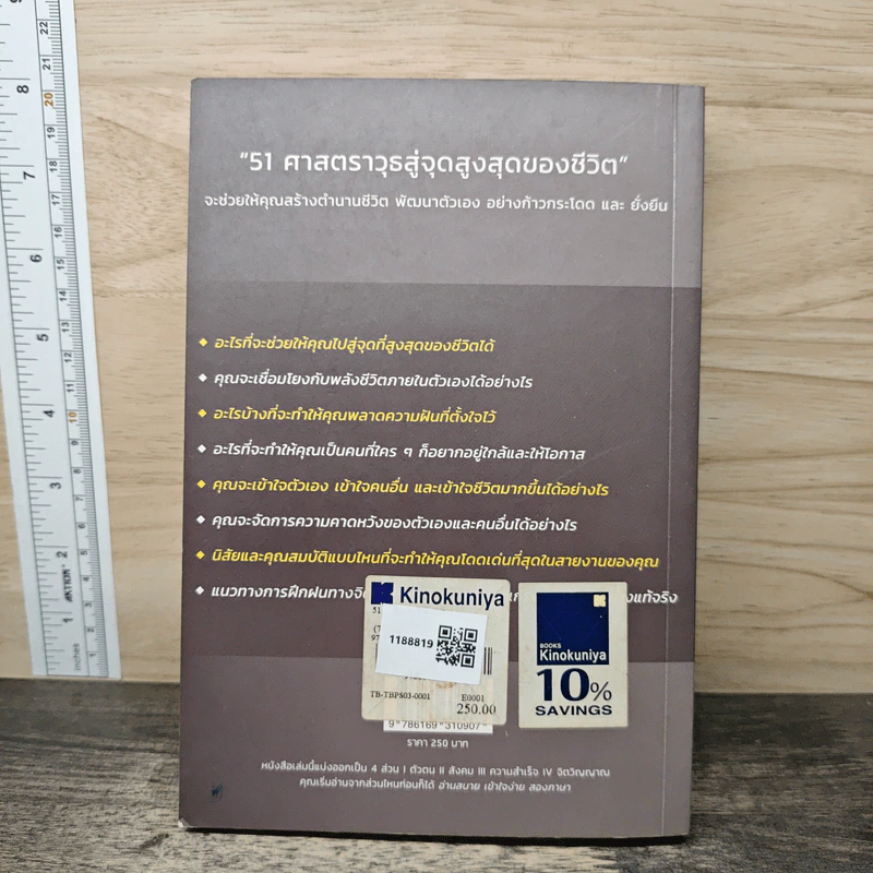 51 ศาสตราวุธสู่จุดสูงสุดของชีวิต - ฌอน บูรณะหิรัญ รูปที่ 5