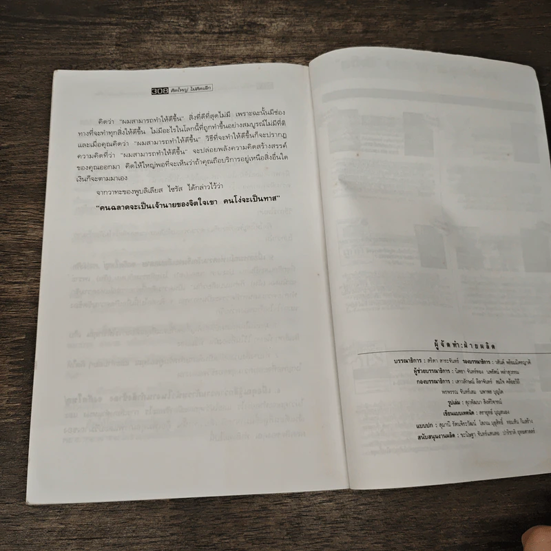 The Magic of Thinking BIG คิดใหญ่ไม่คิดเล็ก - David J. Schwartz รูปที่ 10