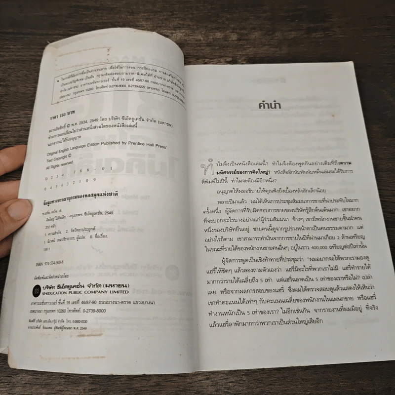 The Magic of Thinking BIG คิดใหญ่ไม่คิดเล็ก - David J. Schwartz รูปที่ 7