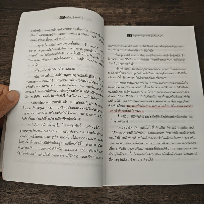 The Magic of Thinking BIG คิดใหญ่ไม่คิดเล็ก - David J. Schwartz รูปที่ 8