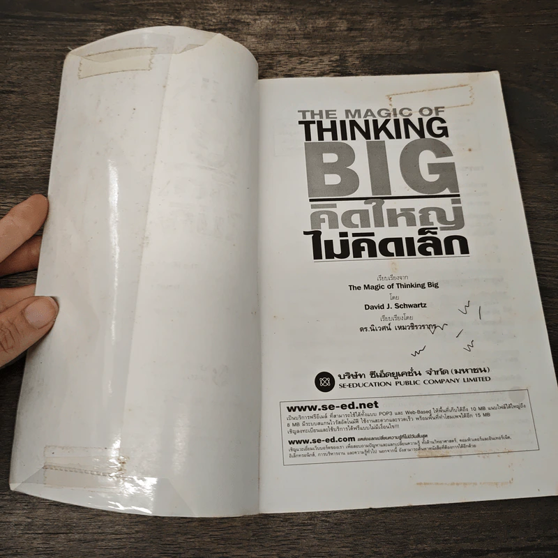The Magic of Thinking BIG คิดใหญ่ไม่คิดเล็ก - David J. Schwartz รูปที่ 6