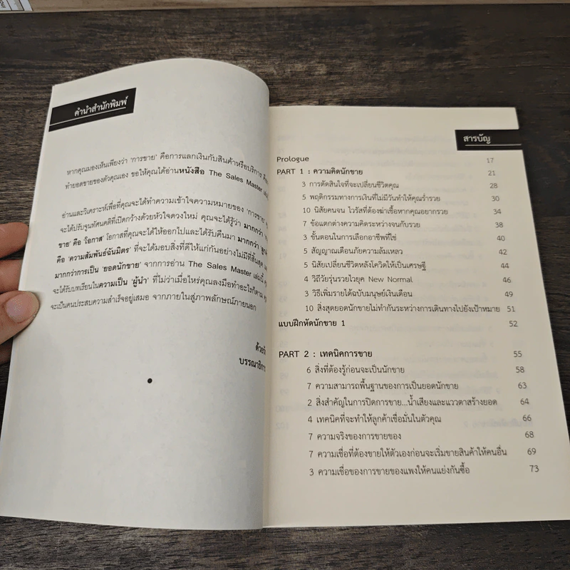 The Sales Master คนประสบความสำเร็จขาย Online Offline Platform Business - รัฐธีร์ ชาญชินปวิณณัช รูปที่ 8