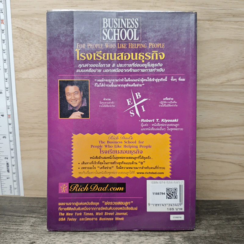 The Business School โรงเรียนสอนธุรกิจ - Robert T. Kiyosaki (โรเบิร์ต คิโยซากิ) รูปที่ 5