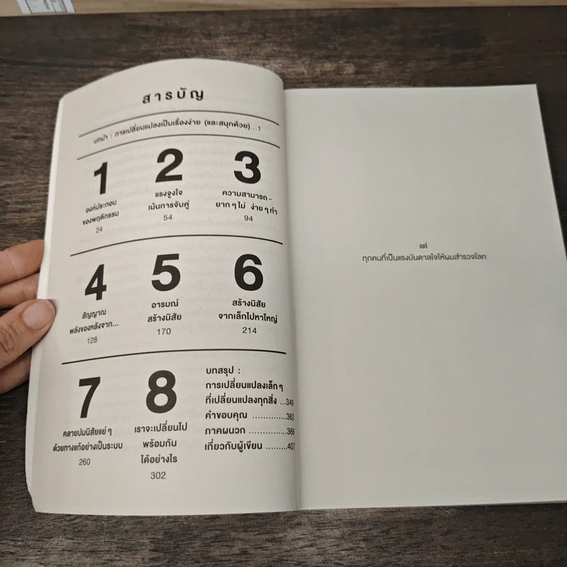 Tiny Habits เปลี่ยนน้อยนิดเพื่อพิชิตทุกเป้าหมาย - BJ Fogg, PhD รูปที่ 7