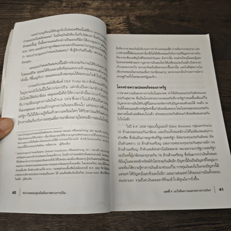 พ่อรวยสอนปลุกอัจฉริยภาพทางการเงิน - Robert T. Kiyosaki รูปที่ 8