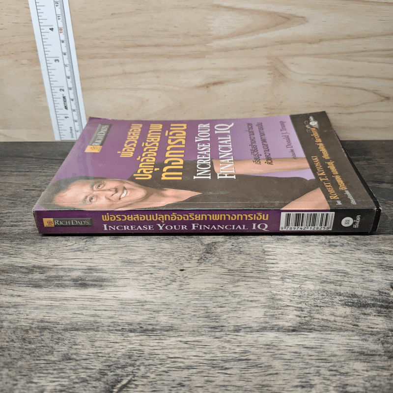 พ่อรวยสอนปลุกอัจฉริยภาพทางการเงิน - Robert T. Kiyosaki รูปที่ 2
