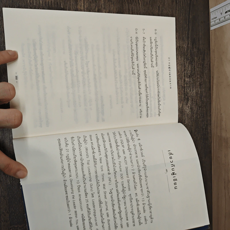 21 กฎผู้นำตลอดกาล ฉลองครบรอบ 10 ปี - John C. Maxwell รูปที่ 10