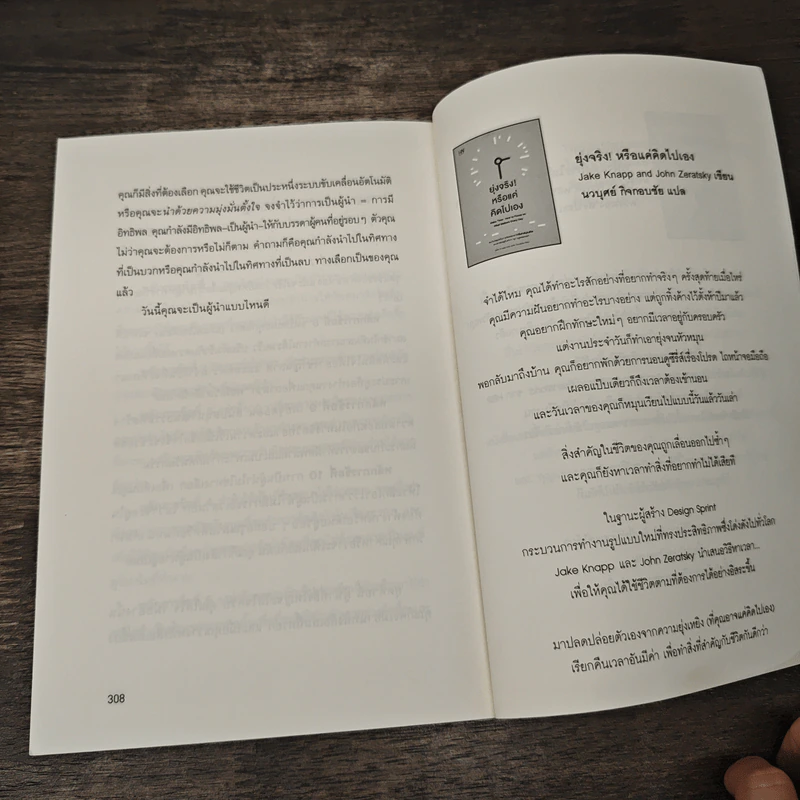 ผู้นำที่ยิ่งใหญ่ใช้ใจไม่ใช้กฎ - Kevin Kruse รูปที่ 9
