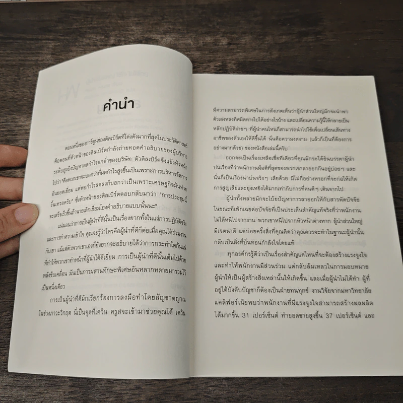 ผู้นำที่ยิ่งใหญ่ใช้ใจไม่ใช้กฎ - Kevin Kruse รูปที่ 7