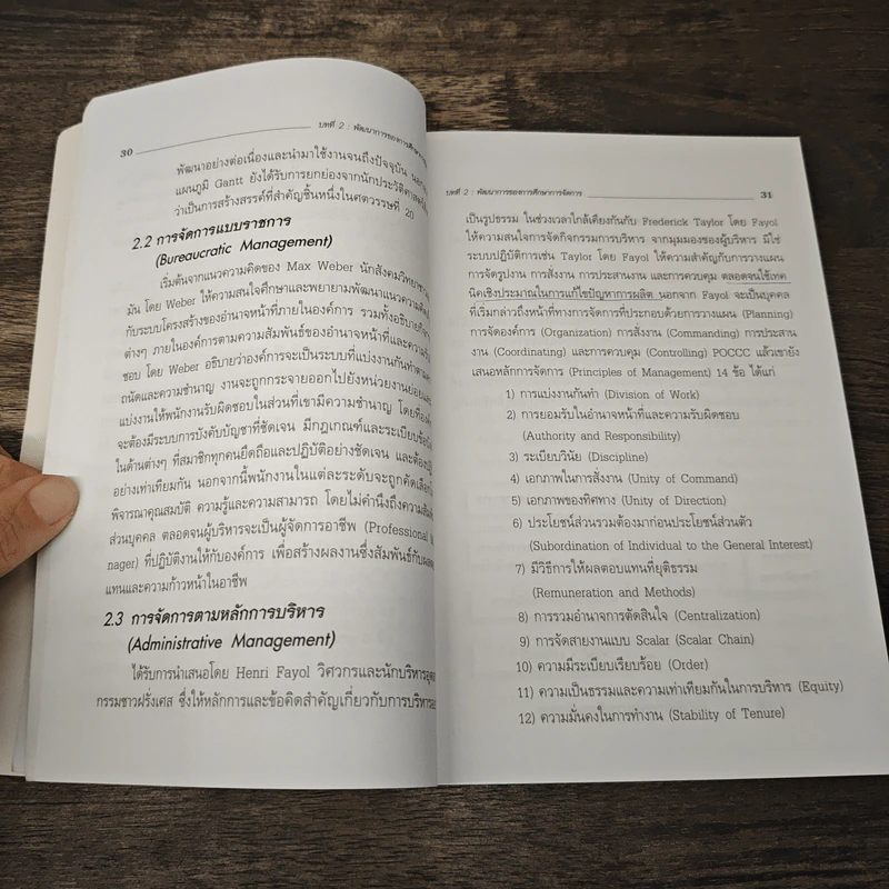 การจัดการยุคใหม่ - ดร.มัลลิกา ต้นสอน รูปที่ 9