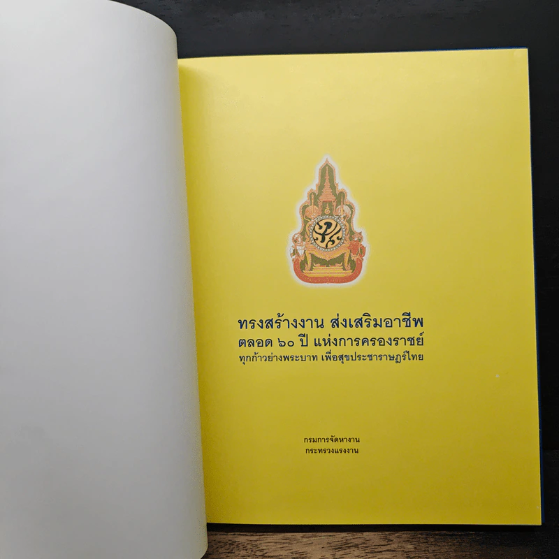 ทรงสร้างงาน ส่งเสริมอาชีพตลอด 60 ปี แห่งการครองราชย์ ทุกก้าวย่างพระบาท เพื่อสุขประชาราษฎร์ไทย รูปที่ 6