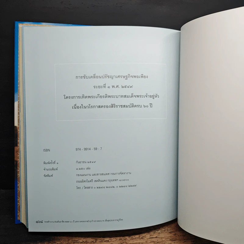 ทรงสร้างงาน ส่งเสริมอาชีพตลอด 60 ปี แห่งการครองราชย์ ทุกก้าวย่างพระบาท เพื่อสุขประชาราษฎร์ไทย รูปที่ 9