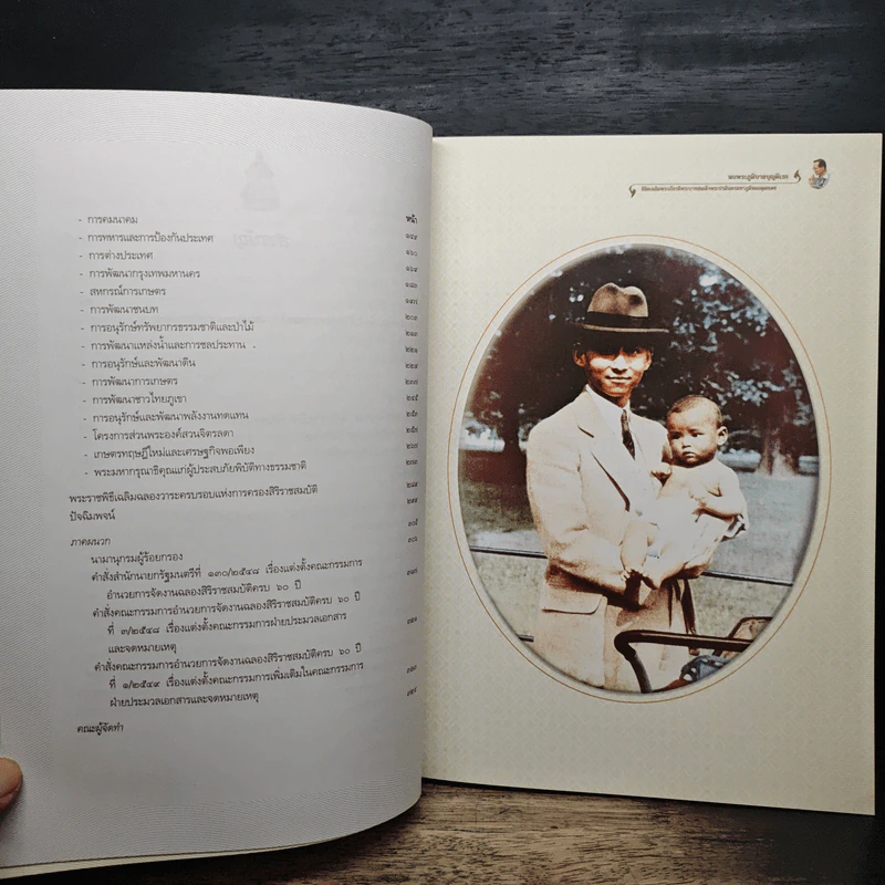 นบพระภูมิบาลบุญดิเรก รูปที่ 8