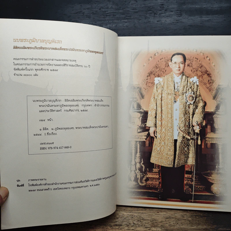 นบพระภูมิบาลบุญดิเรก รูปที่ 6