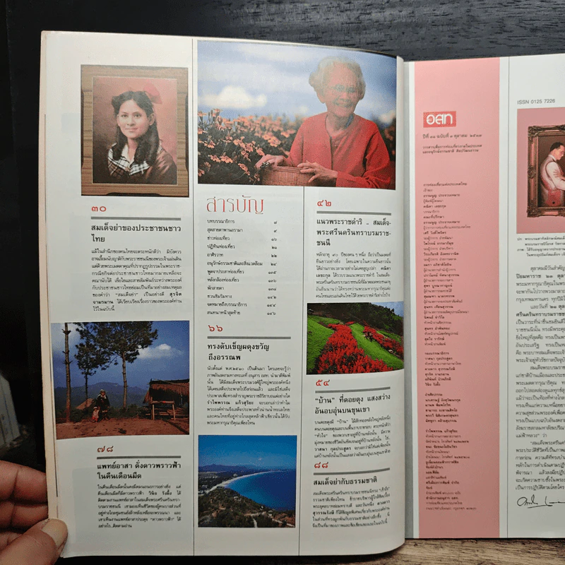 อนุสาร อ.ส.ท. ปีที่ 10 ฉบับที่ 1 ต.ค.2533 รูปที่ 6