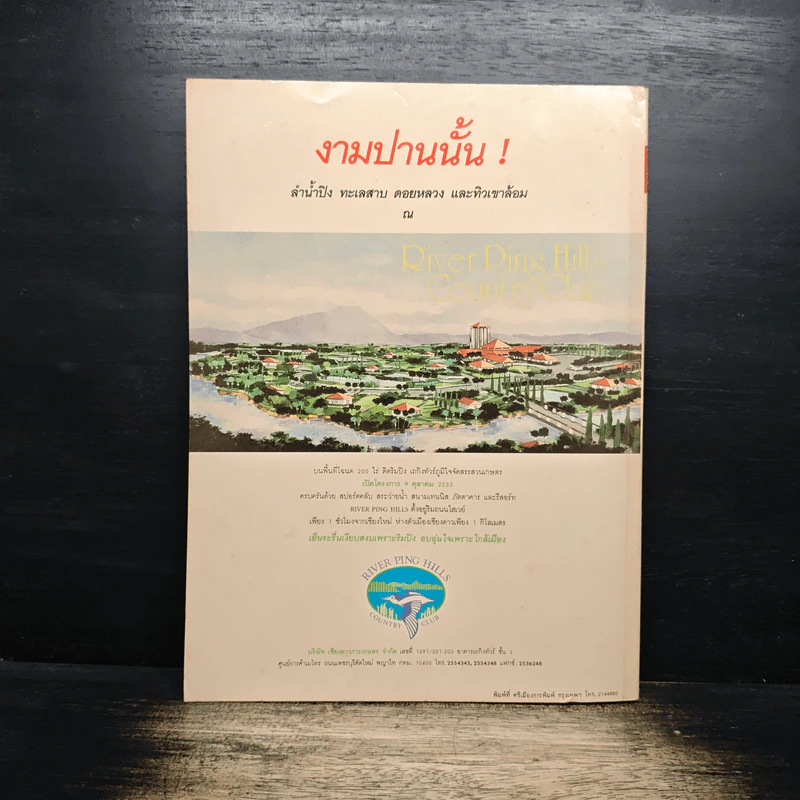 อนุสาร อ.ส.ท. ปีที่ 10 ฉบับที่ 1 ต.ค.2533 รูปที่ 2