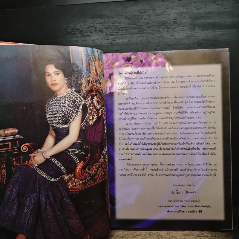 พัสตราภรณ์ไทย ถวายไท้ ราชินี รูปที่ 7