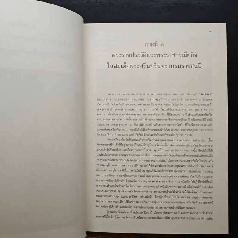 จดหมายเหตุงานพระบรมศพ สมเด็จพระศรีนครินทราบรมราชชนนี รูปที่ 9