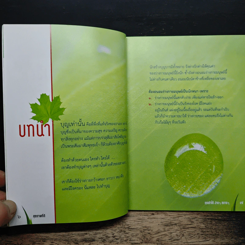 สุขภาพที่ดีคุณทำได้ ง่ายๆ สบายๆ รูปที่ 7