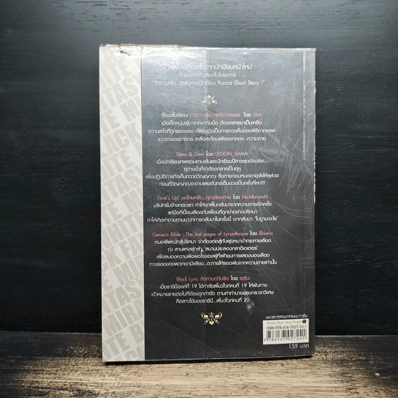 Punica Short Story Project เล่ม 1 รูปที่ 2