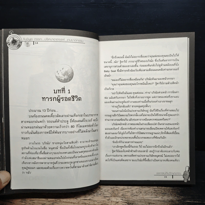 รินชินเร ตรรกะ...ปริศนาคดีอาถรรพ์...เกมฆาตกรรม 1 ตอน เคหาสน์คืนวิญญาณ รูปที่ 9