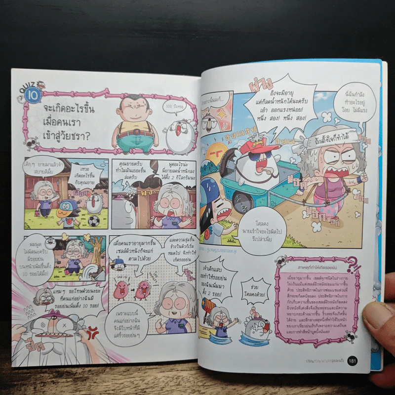 วิทยาศาสตร์ฉลาดรู้ เล่ม 56 เรื่อง ปริศนาวิทยาศาสตร์สุดสะพรึง รูปที่ 9