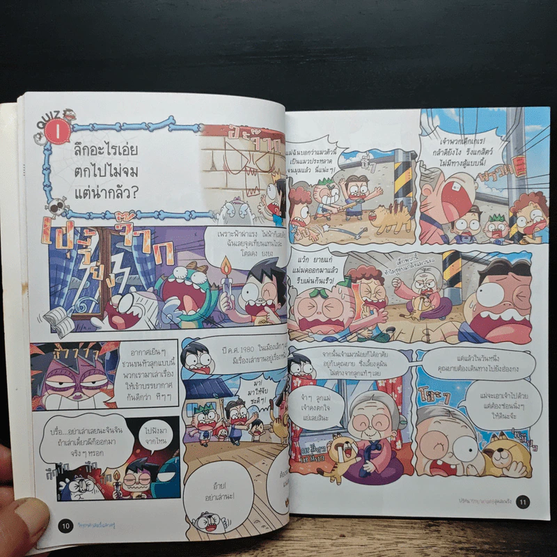 วิทยาศาสตร์ฉลาดรู้ เล่ม 56 เรื่อง ปริศนาวิทยาศาสตร์สุดสะพรึง รูปที่ 8
